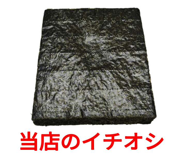 特選　韓国産　焼き海苔